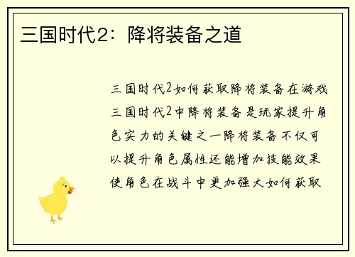 三国时代2：降将装备之道