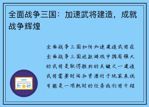 全面战争三国：加速武将建造，成就战争辉煌