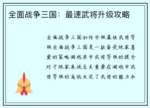 全面战争三国：最速武将升级攻略